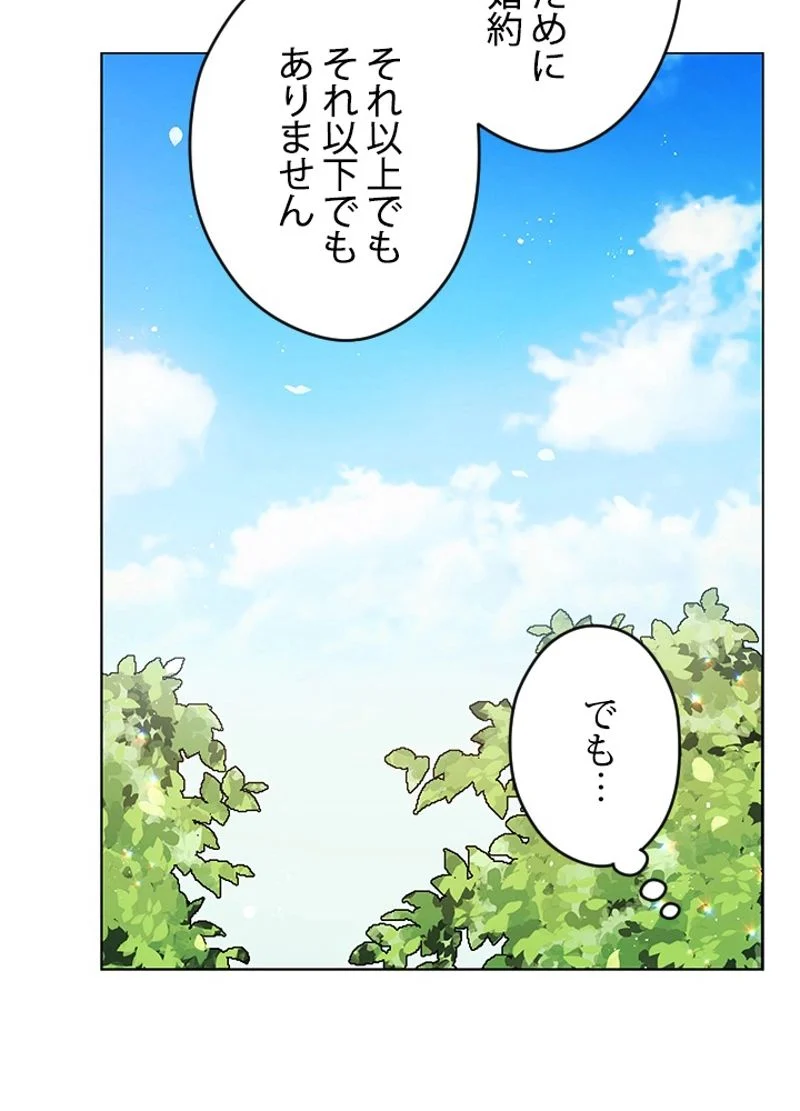 接近不可レディー 第8話 - Page 42