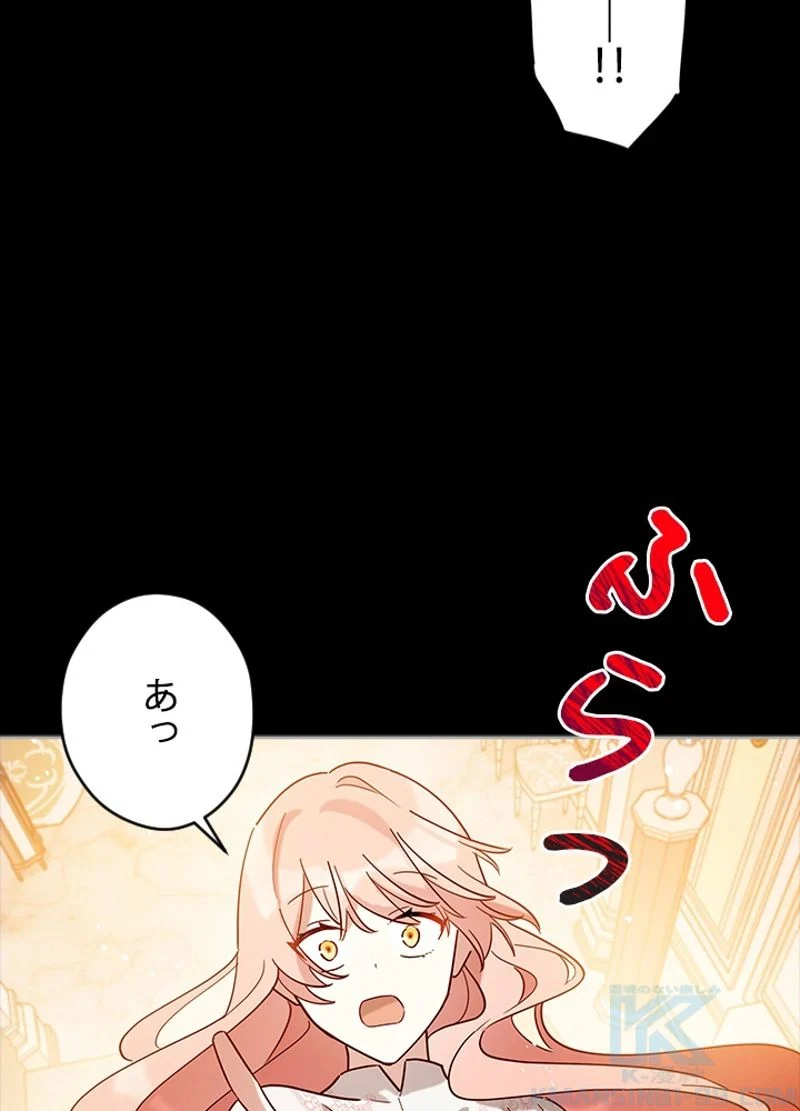 接近不可レディー 第6話 - Page 74