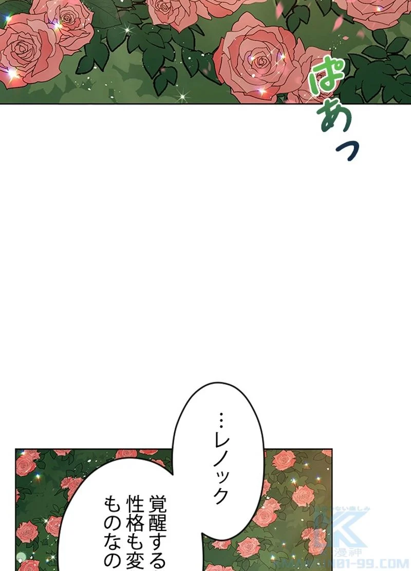 接近不可レディー 第7話 - Page 86