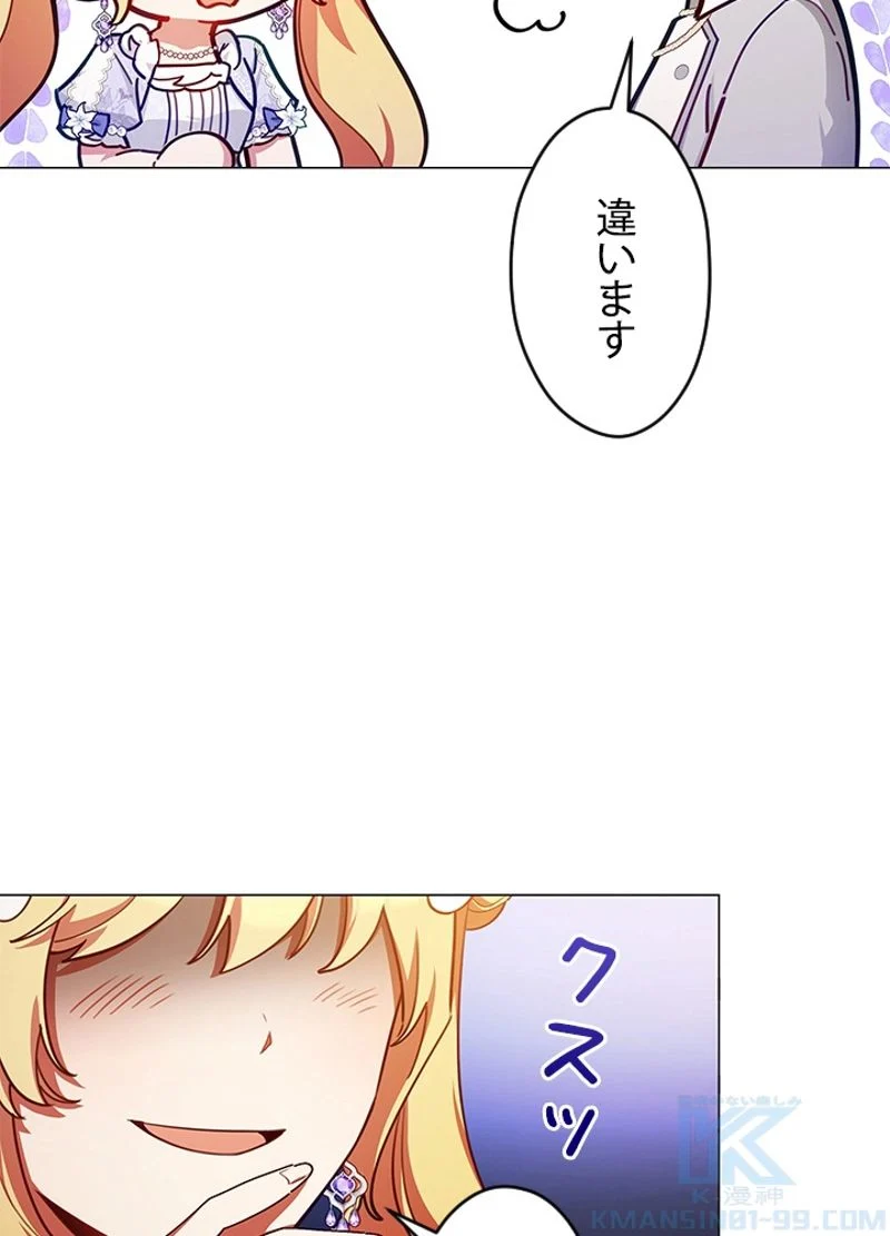 接近不可レディー 第45話 - Page 71