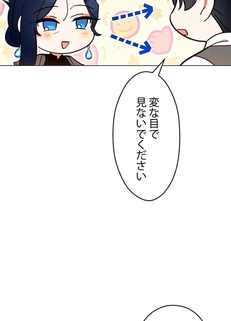 接近不可レディー - 第28話 - Page 52