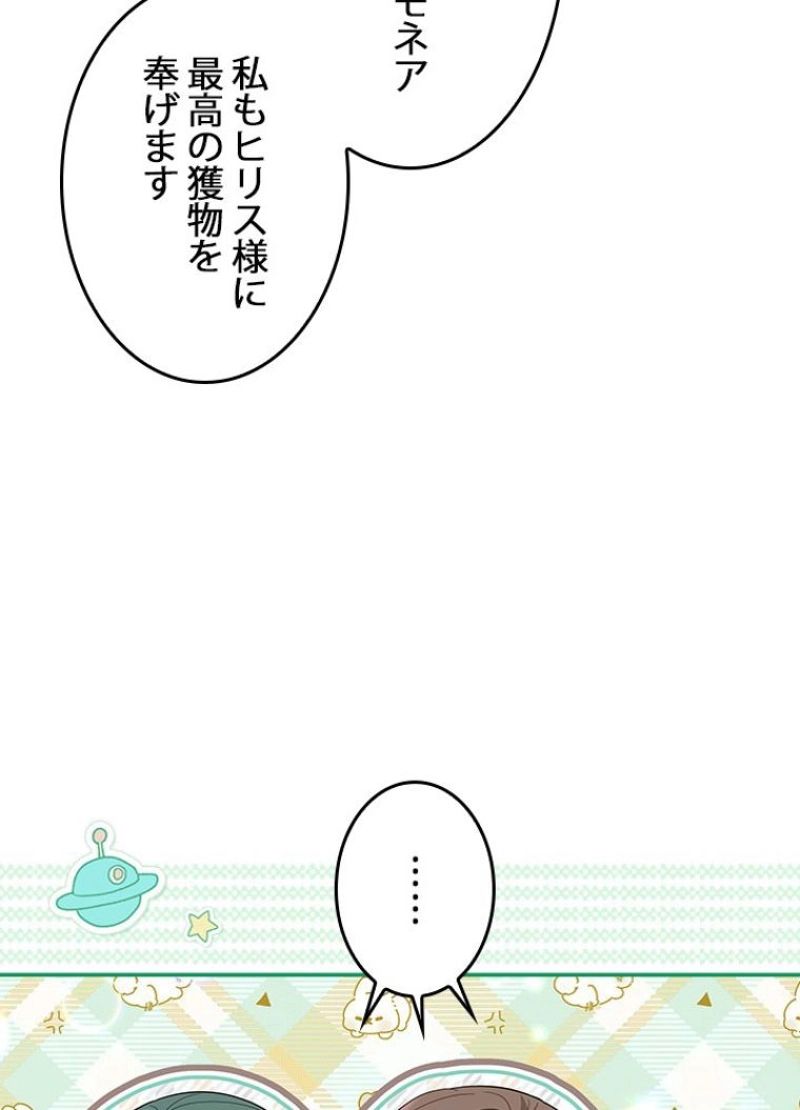 接近不可レディー 第88話 - Page 81