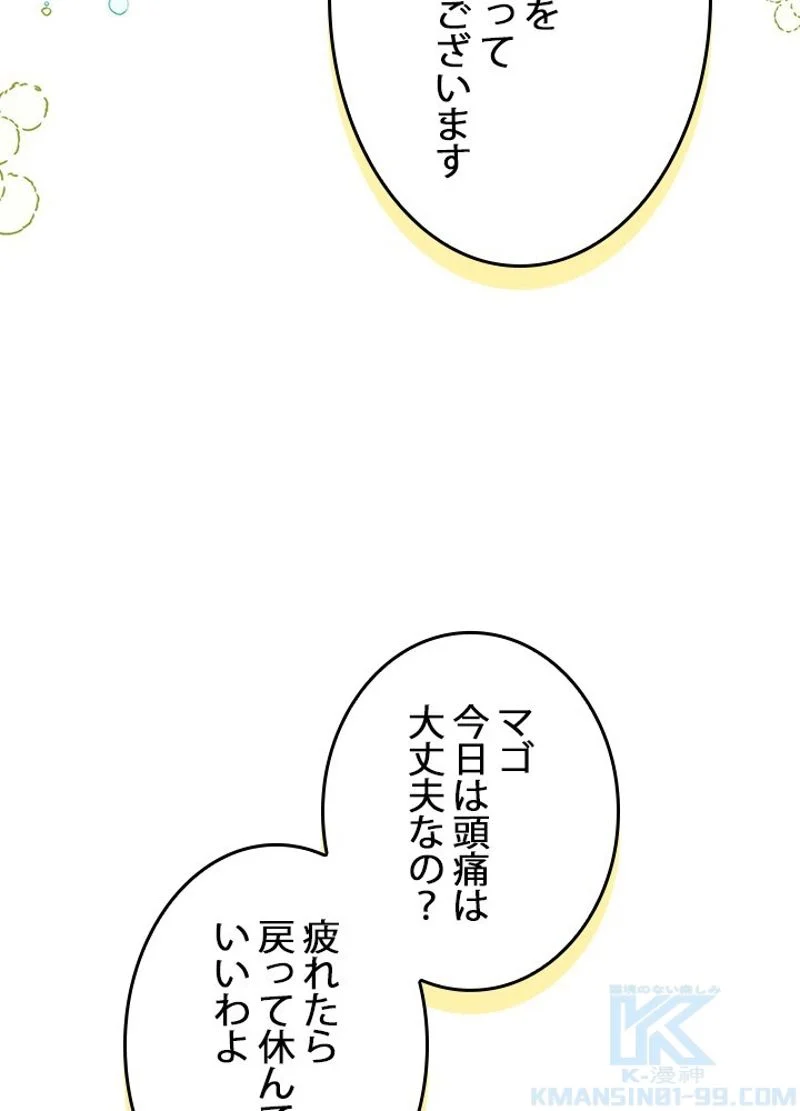 接近不可レディー 第88話 - Page 85