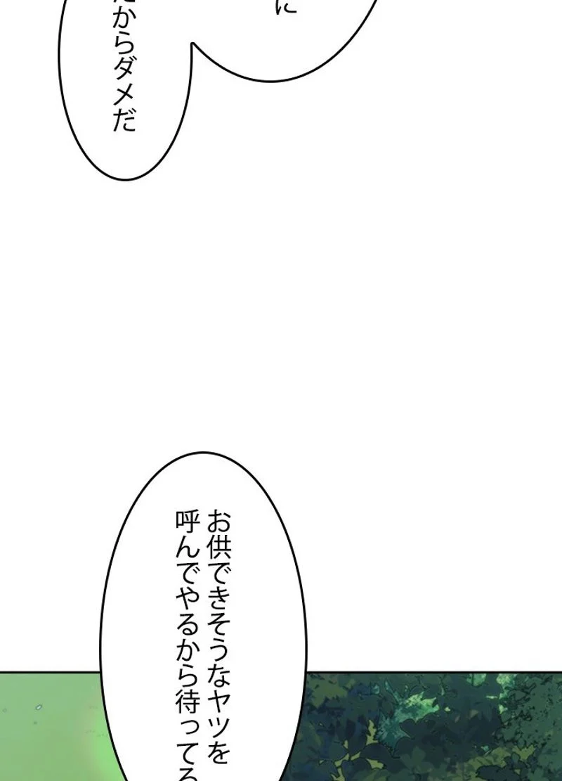 接近不可レディー 第85話 - Page 96