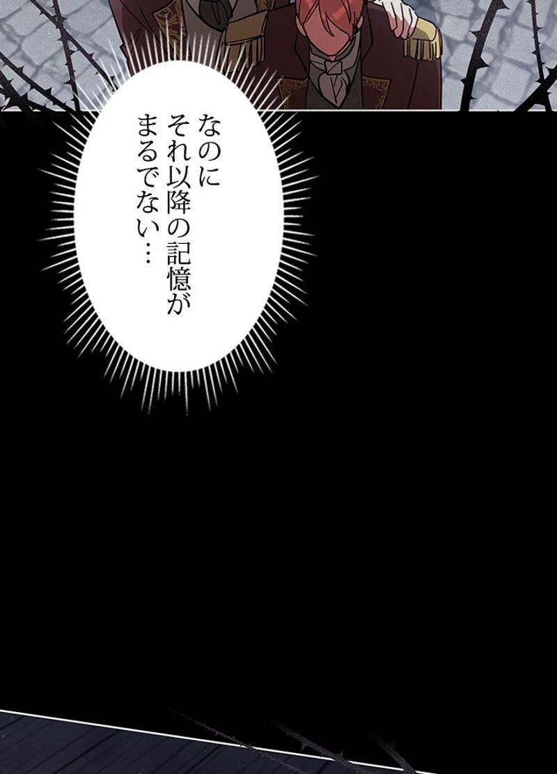 接近不可レディー - 第82話 - Page 79