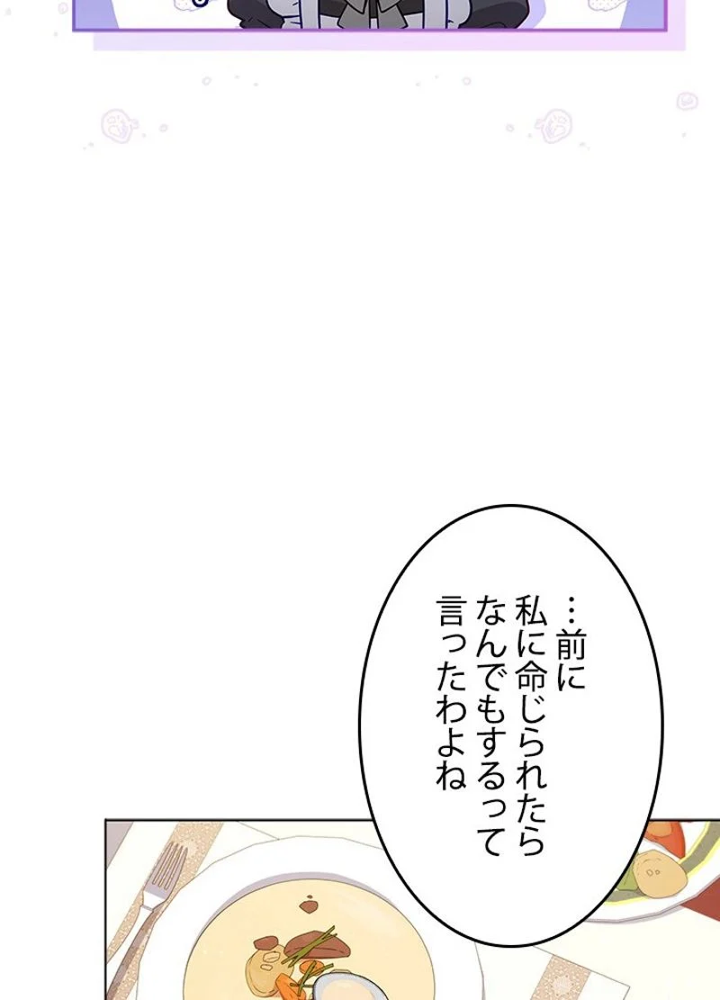 接近不可レディー - 第57話 - Page 52