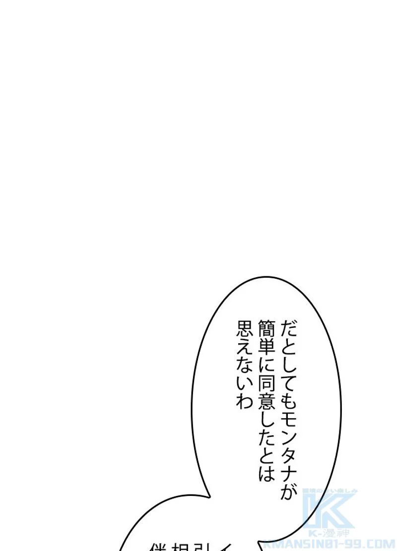 接近不可レディー - 第57話 - Page 83