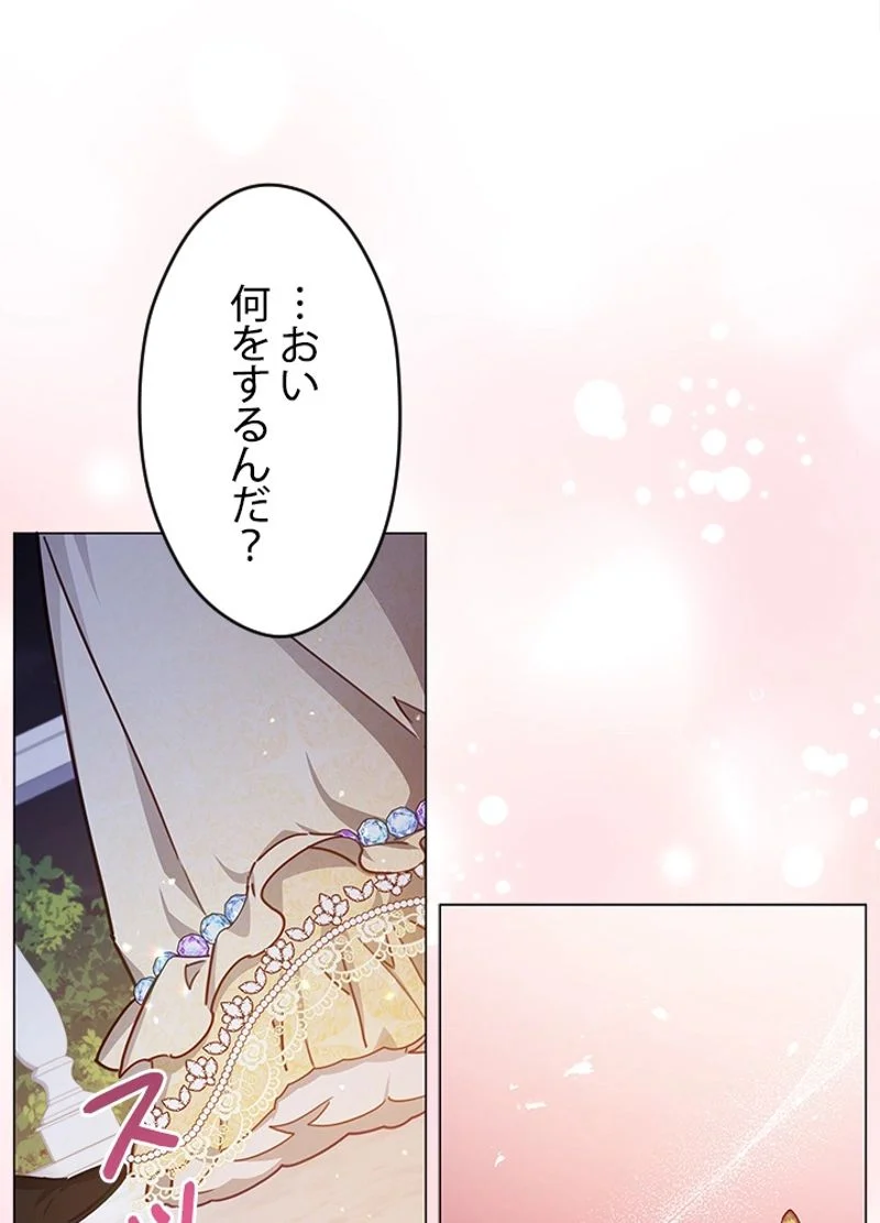 接近不可レディー 第46話 - Page 81