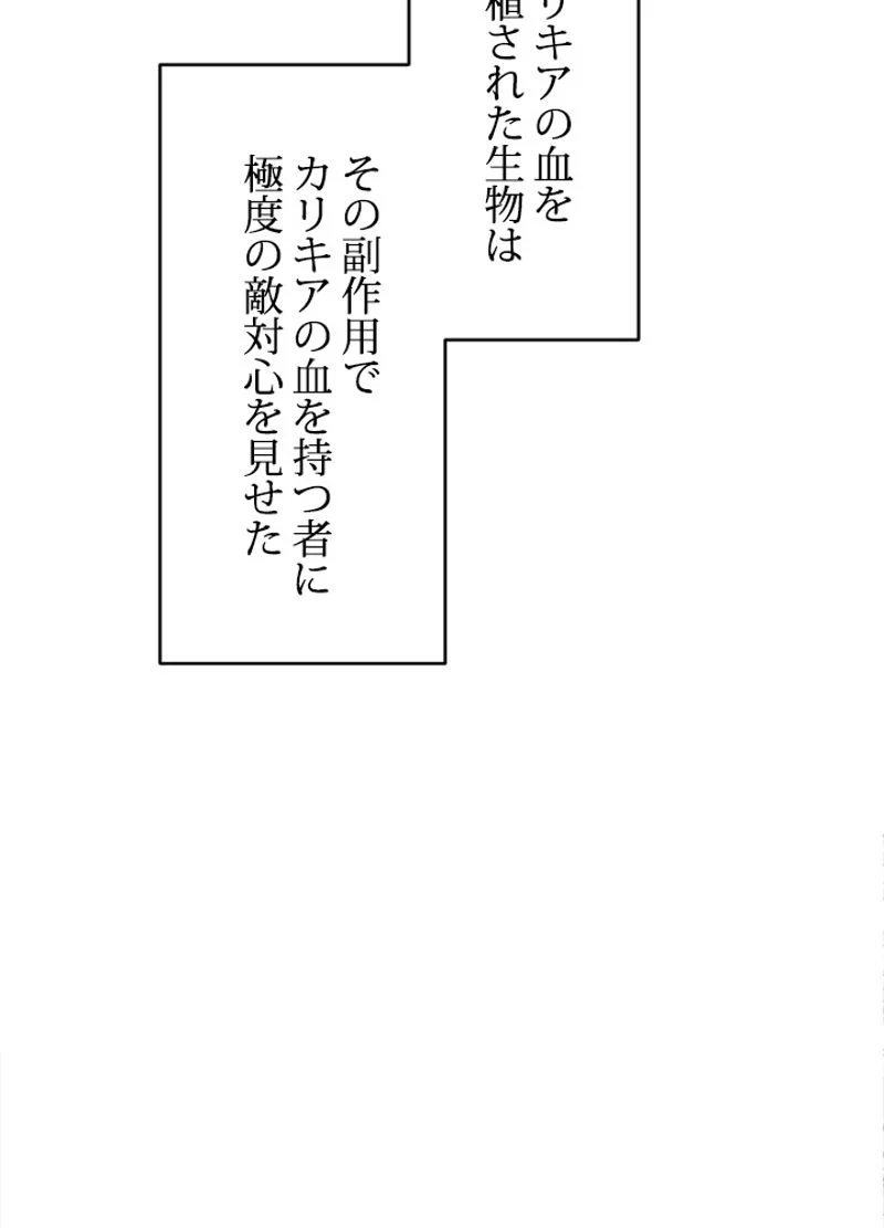 接近不可レディー 第39話 - Page 85