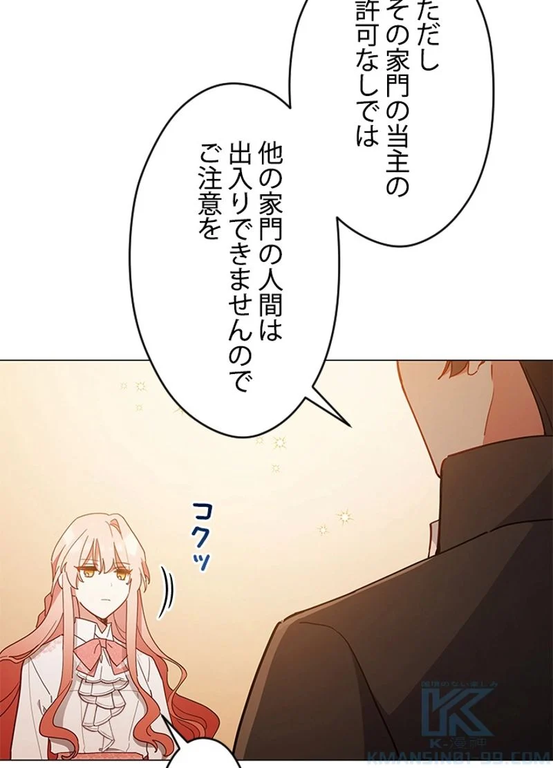 接近不可レディー 第23話 - Page 47