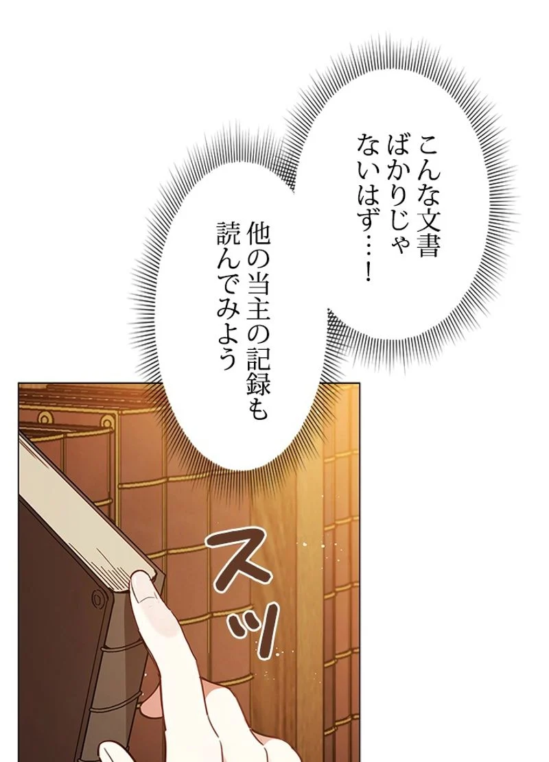 接近不可レディー 第23話 - Page 82