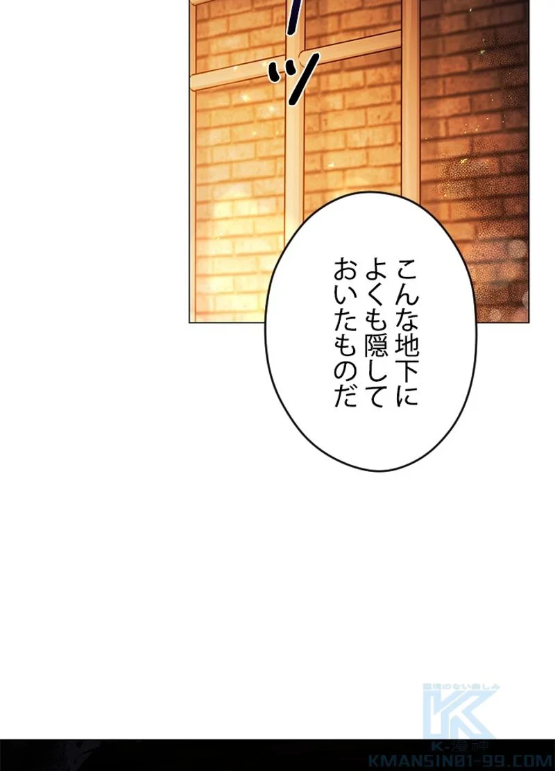 接近不可レディー - 第34話 - Page 77