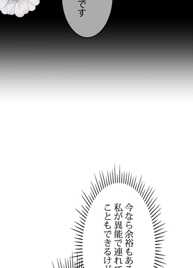 接近不可レディー 第70話 - Page 45