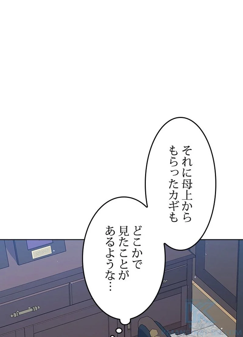 接近不可レディー 第70話 - Page 74