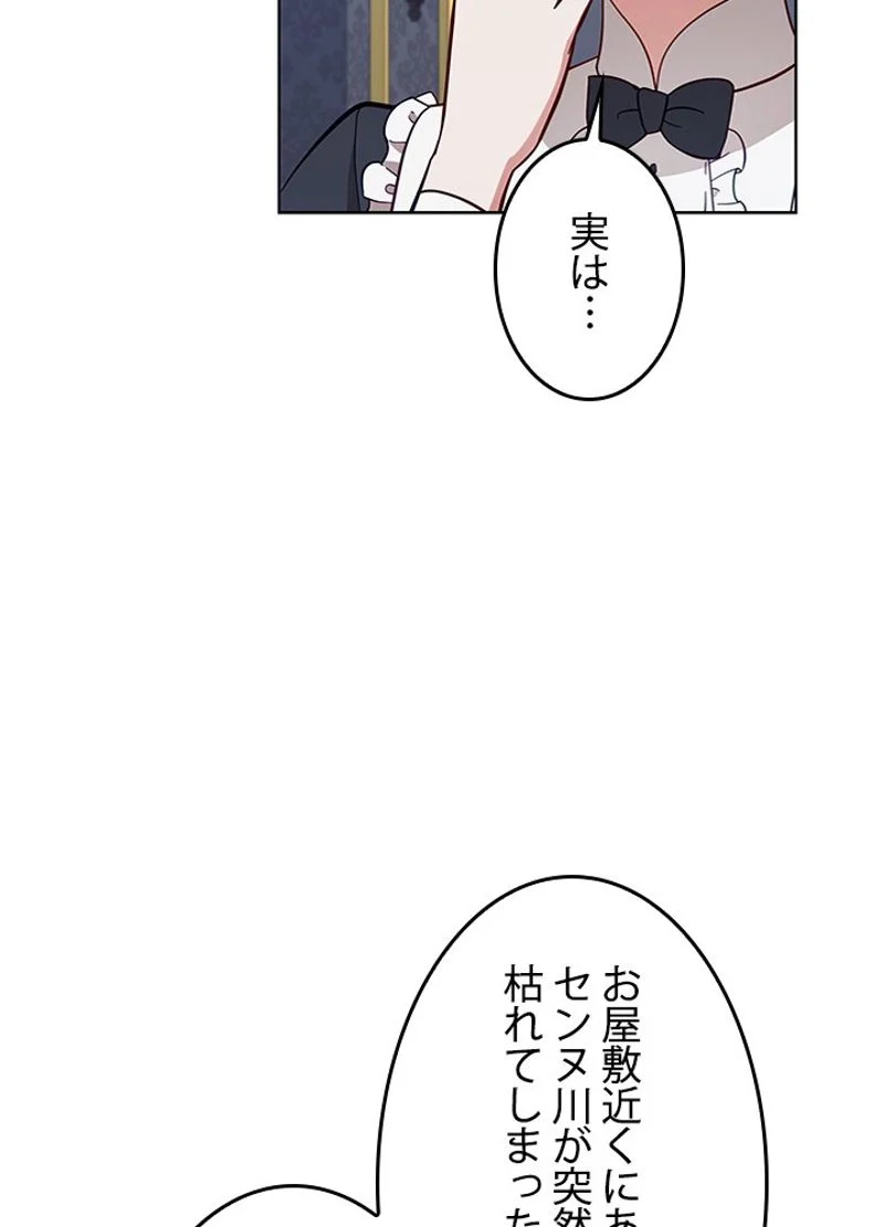 接近不可レディー 第89話 - Page 6