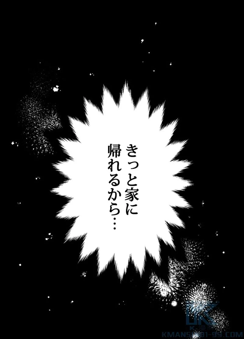 接近不可レディー 第19話 - Page 50