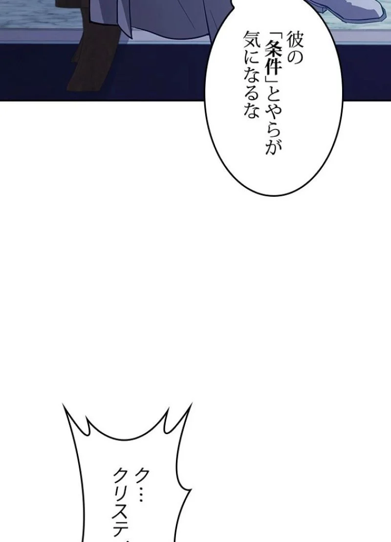 接近不可レディー 第80話 - Page 75