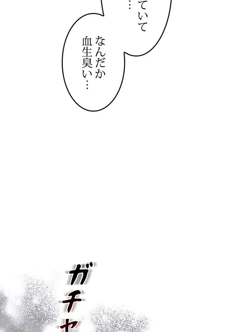 接近不可レディー 第58話 - Page 84