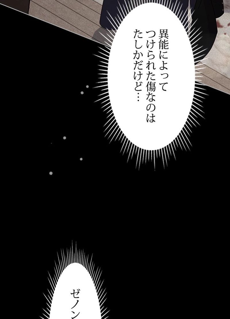 接近不可レディー 第78話 - Page 61