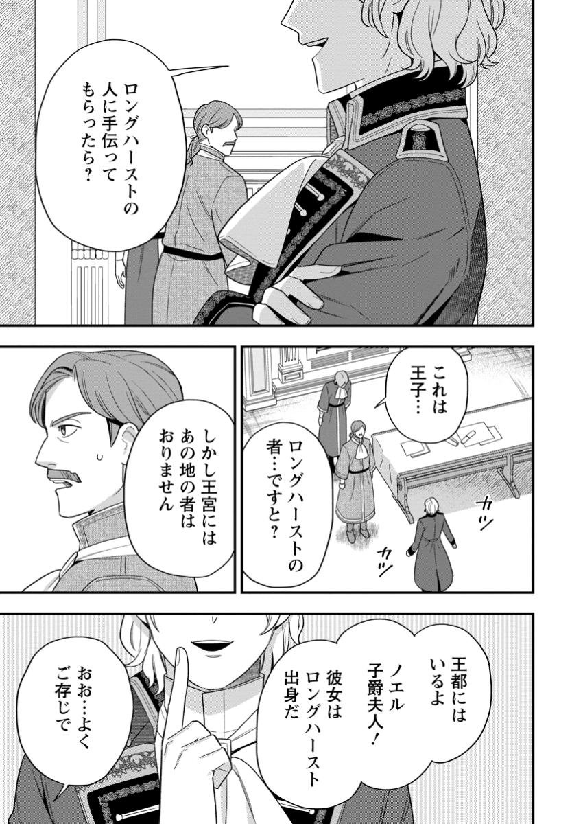 愛さないといわれましても ～元魔王の伯爵令嬢は生真面目軍人に餌付けをされて幸せになる～ 第15.3話 - Page 10