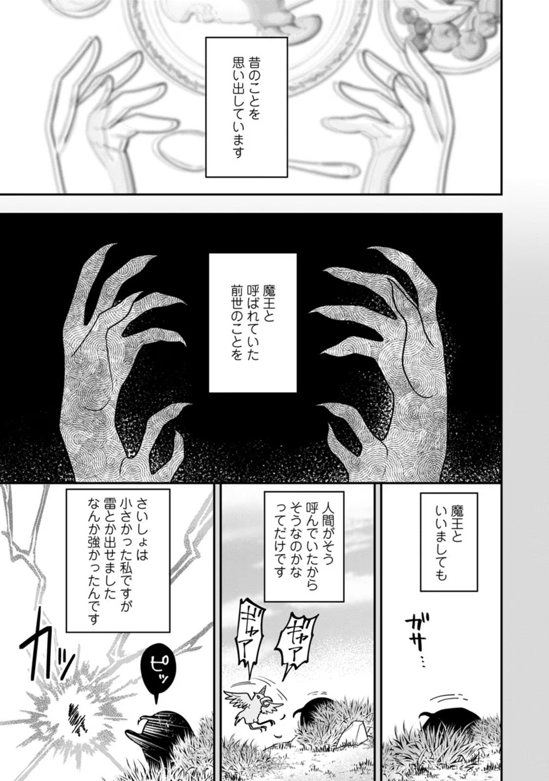 愛さないといわれましても ～元魔王の伯爵令嬢は生真面目軍人に餌付けをされて幸せになる～ 第1話 - Page 9