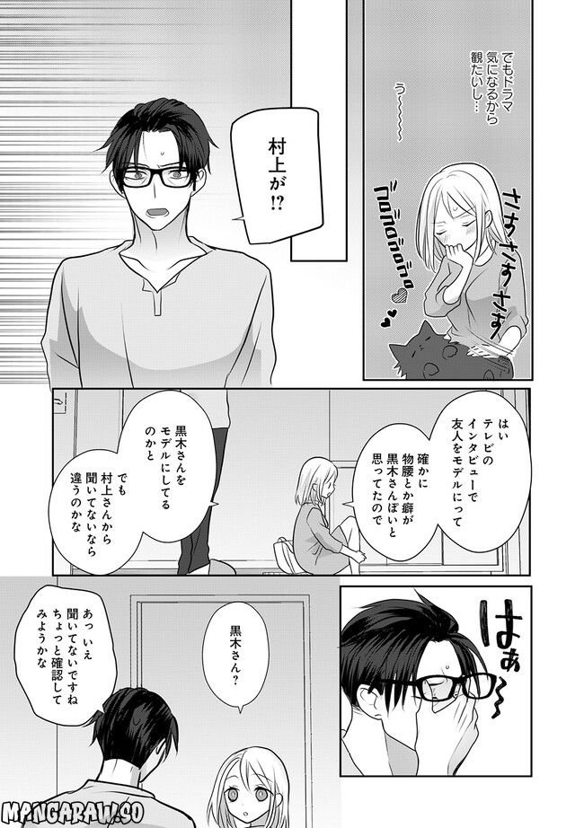 イケオジ脚本家の不器用な溺愛 第3話 - Page 11