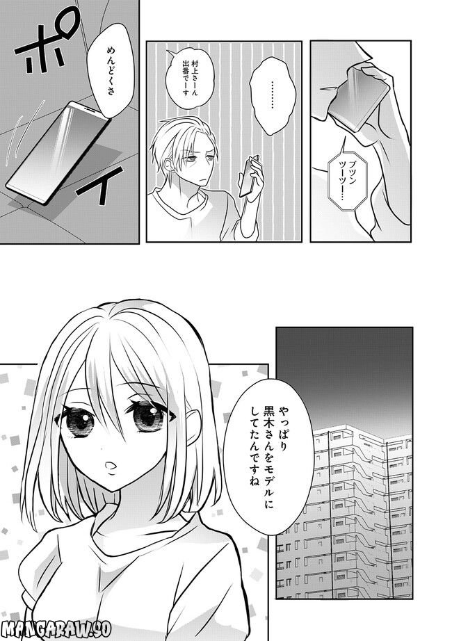 イケオジ脚本家の不器用な溺愛 第3話 - Page 17