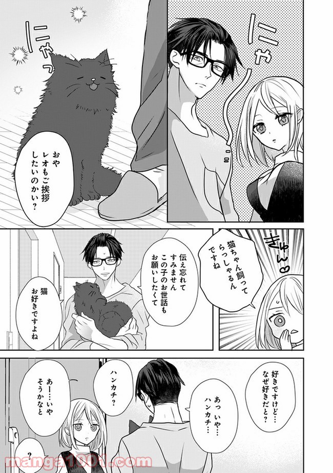 イケオジ脚本家の不器用な溺愛 第1.1話 - Page 11