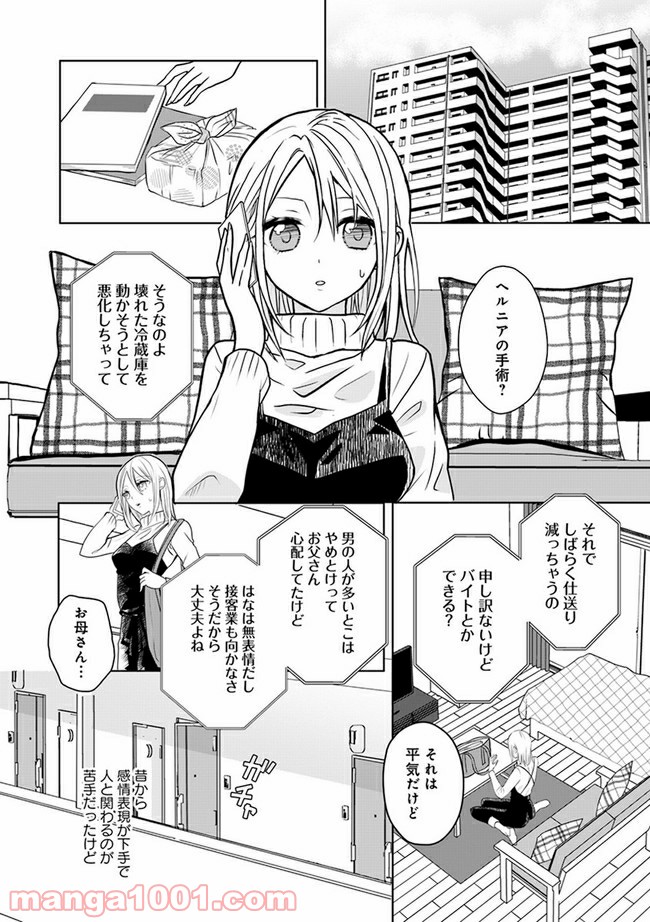 イケオジ脚本家の不器用な溺愛 第1.1話 - Page 4