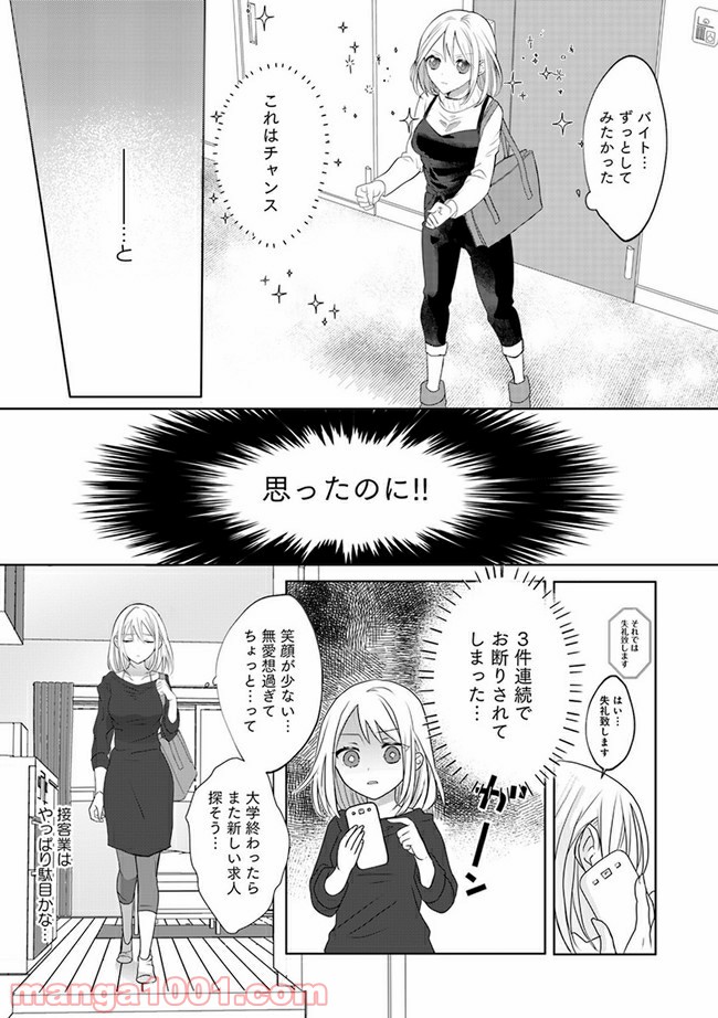 イケオジ脚本家の不器用な溺愛 第1.1話 - Page 5