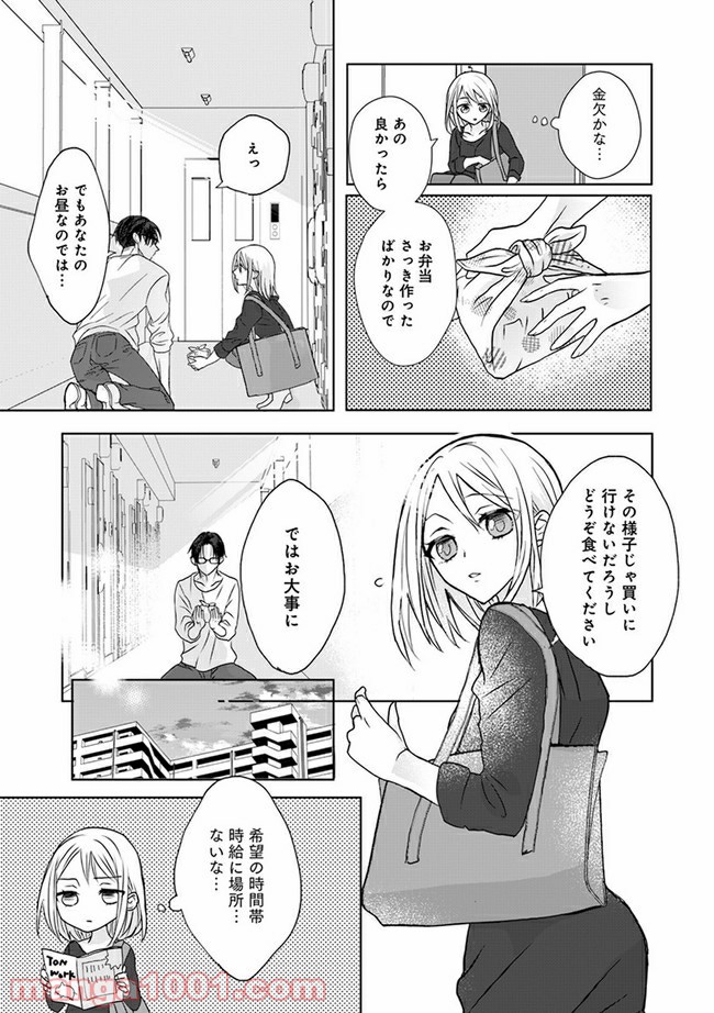 イケオジ脚本家の不器用な溺愛 第1.1話 - Page 7