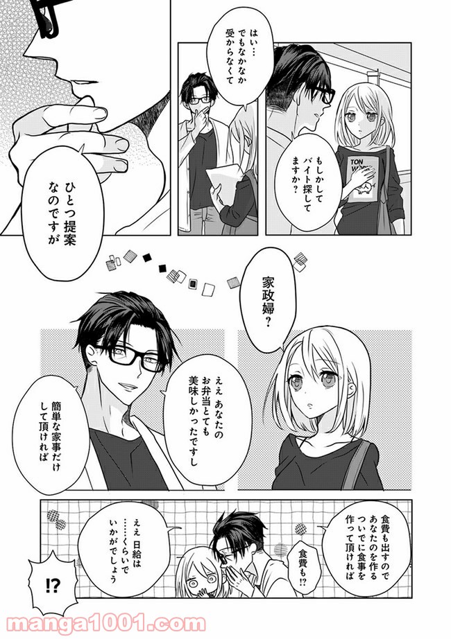 イケオジ脚本家の不器用な溺愛 第1.1話 - Page 9