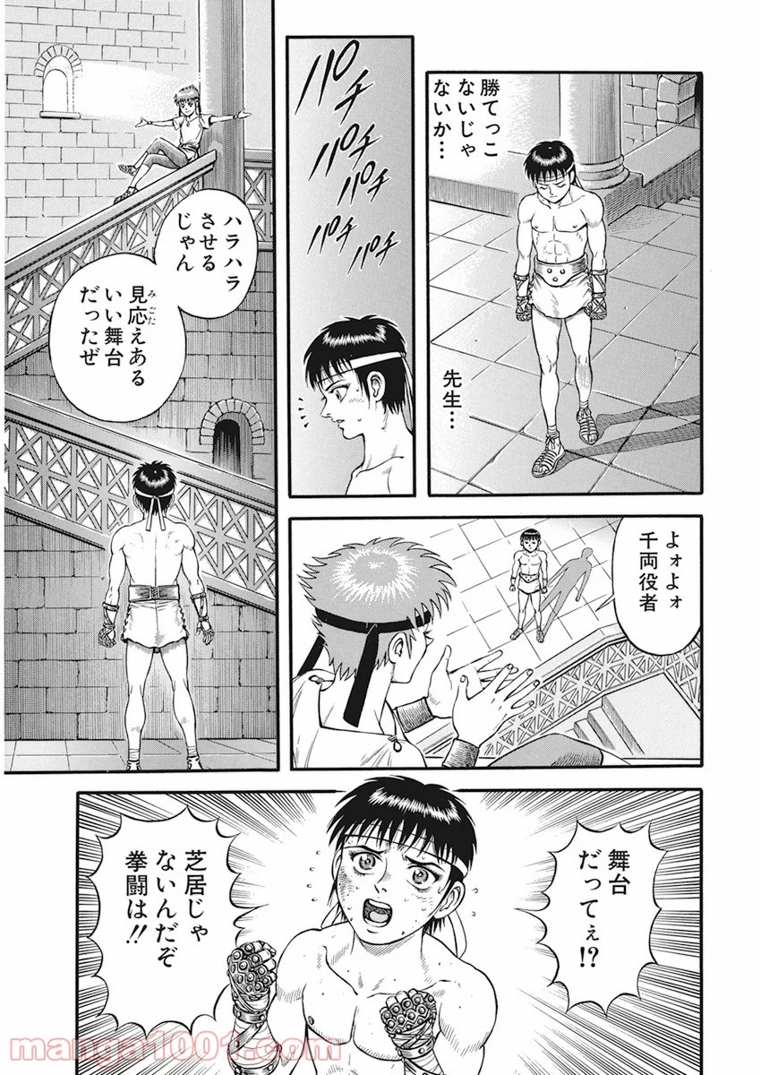 拳闘暗黒伝セスタス 第9話 - Page 27