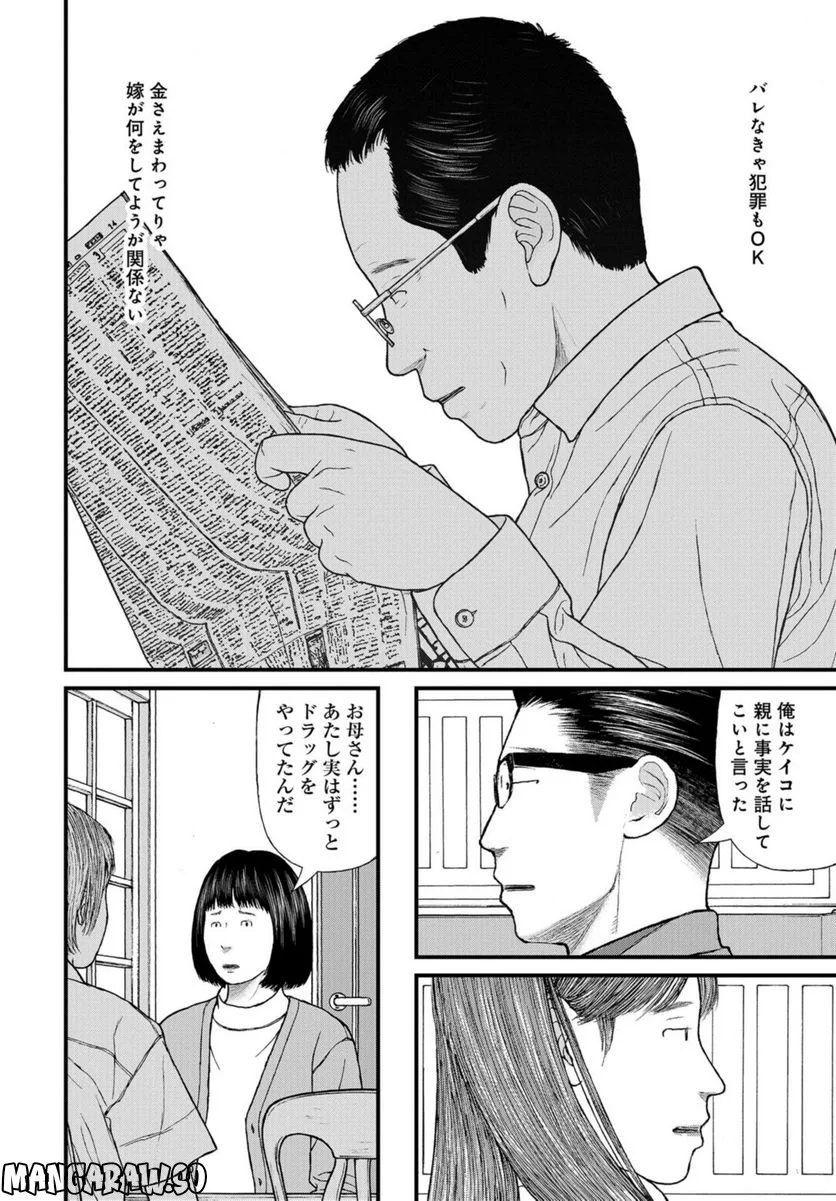 「子供を殺してください」という親たち 第61話 - Page 30