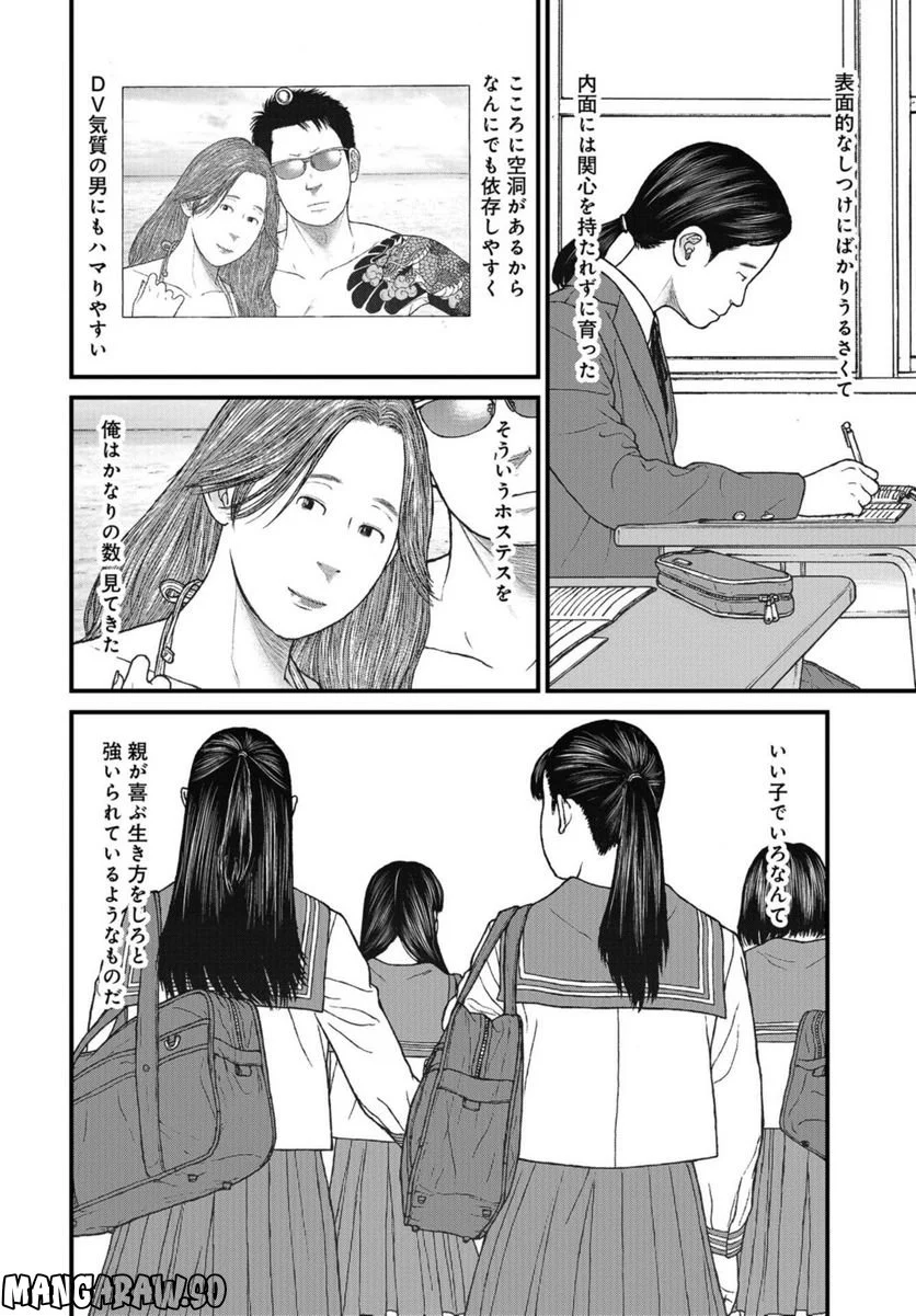 「子供を殺してください」という親たち 第61話 - Page 10