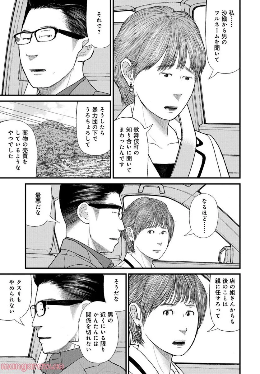 「子供を殺してください」という親たち 第59話 - Page 29