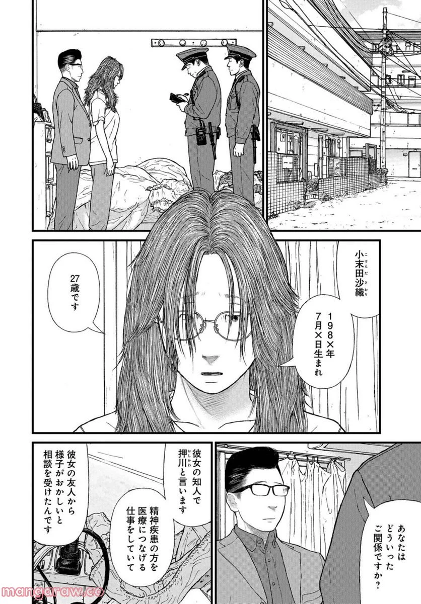 「子供を殺してください」という親たち 第59話 - Page 8