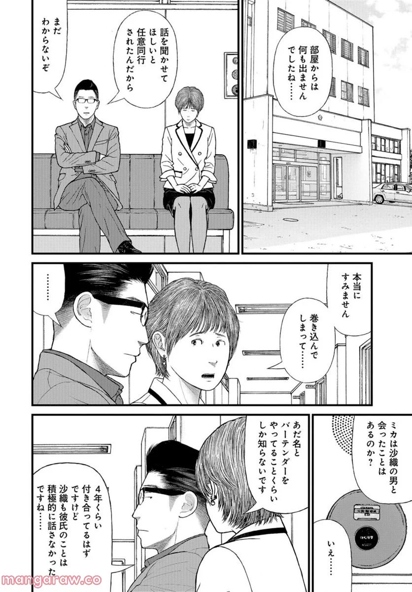 「子供を殺してください」という親たち 第59話 - Page 10