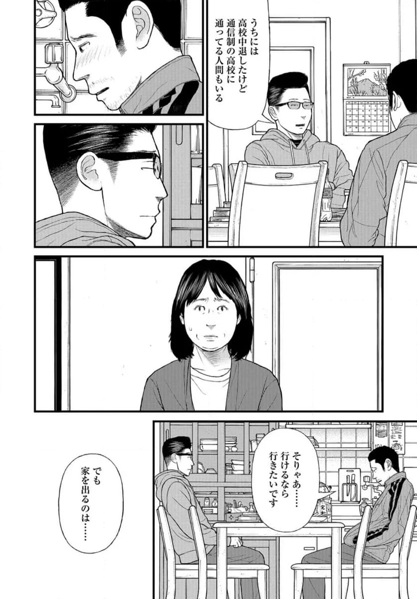 「子供を殺してください」という親たち 第74話 - Page 32