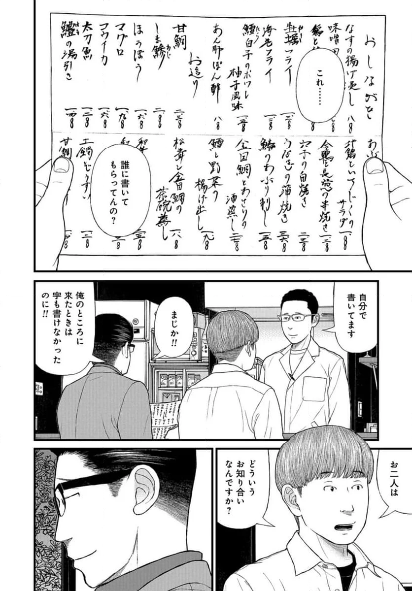 「子供を殺してください」という親たち 第74話 - Page 6