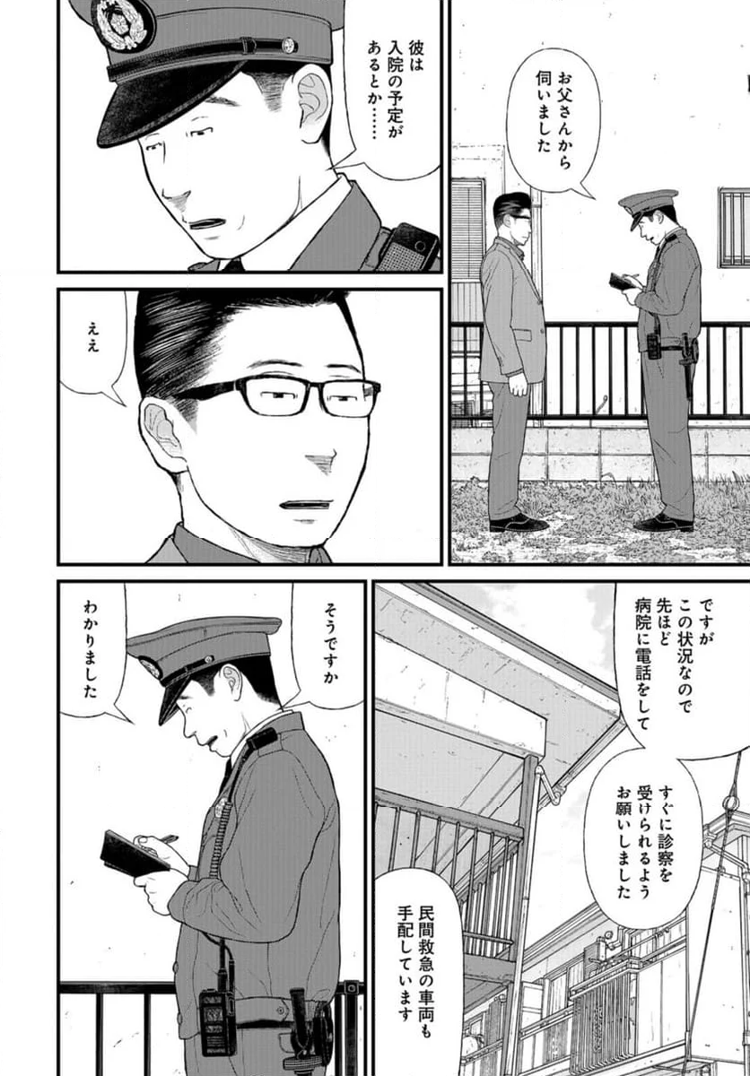 「子供を殺してください」という親たち 第72話 - Page 24