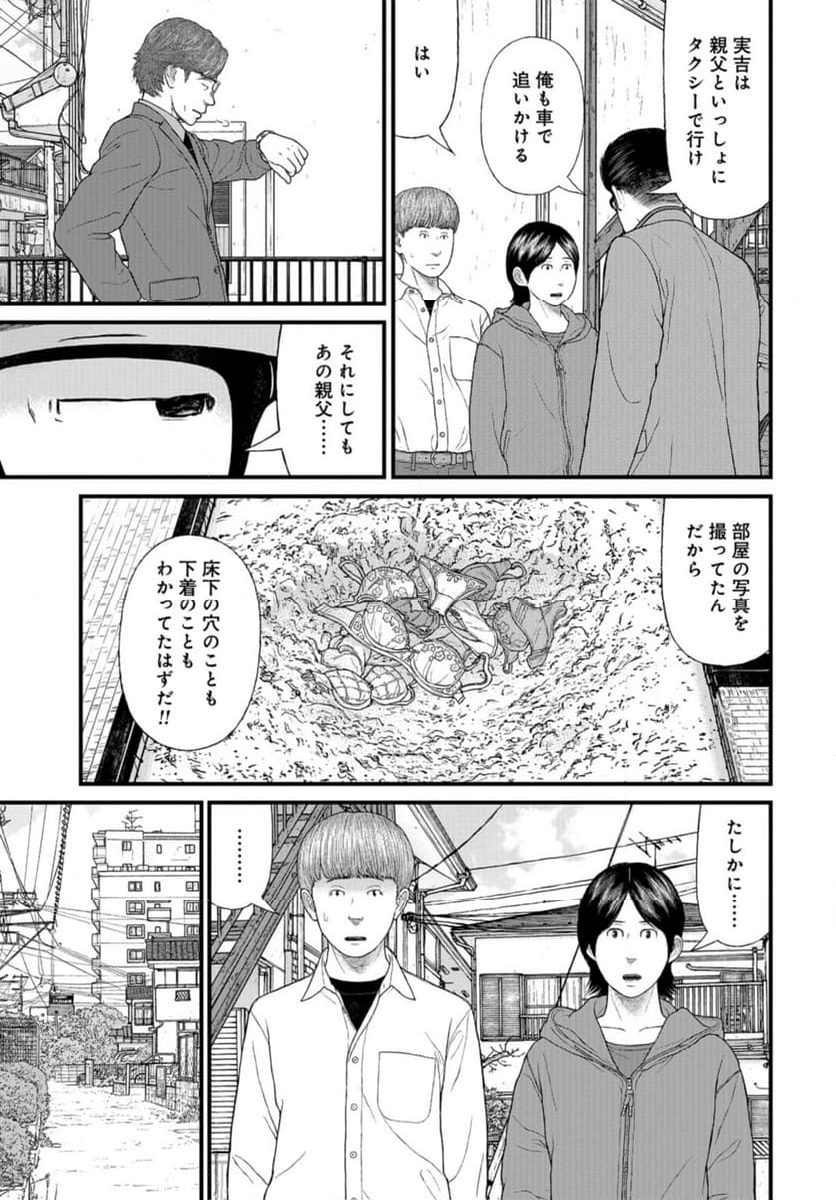 「子供を殺してください」という親たち 第72話 - Page 31