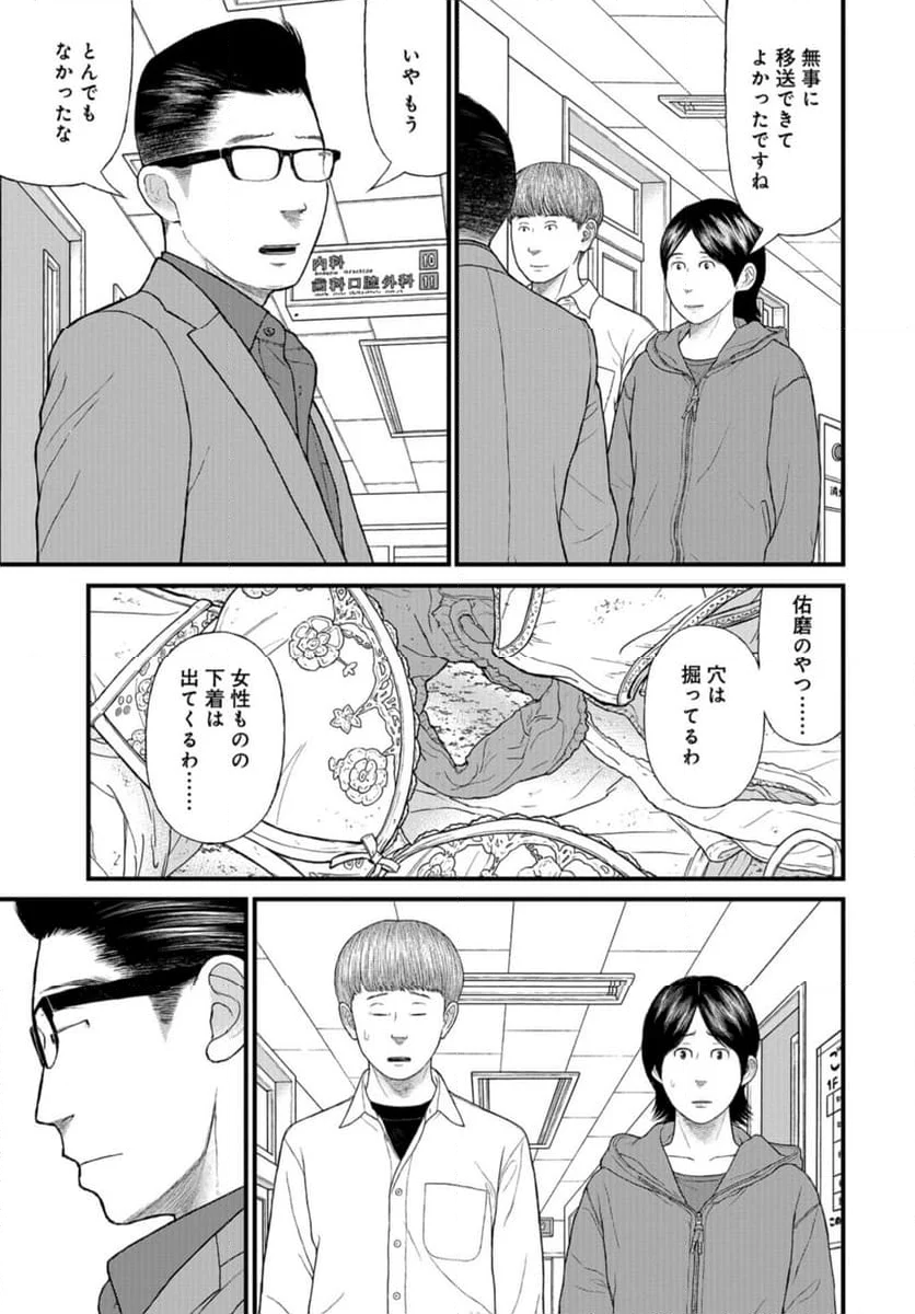 「子供を殺してください」という親たち - 第72話 - Page 37