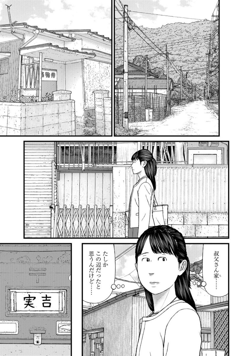 「子供を殺してください」という親たち 第65話 - Page 11