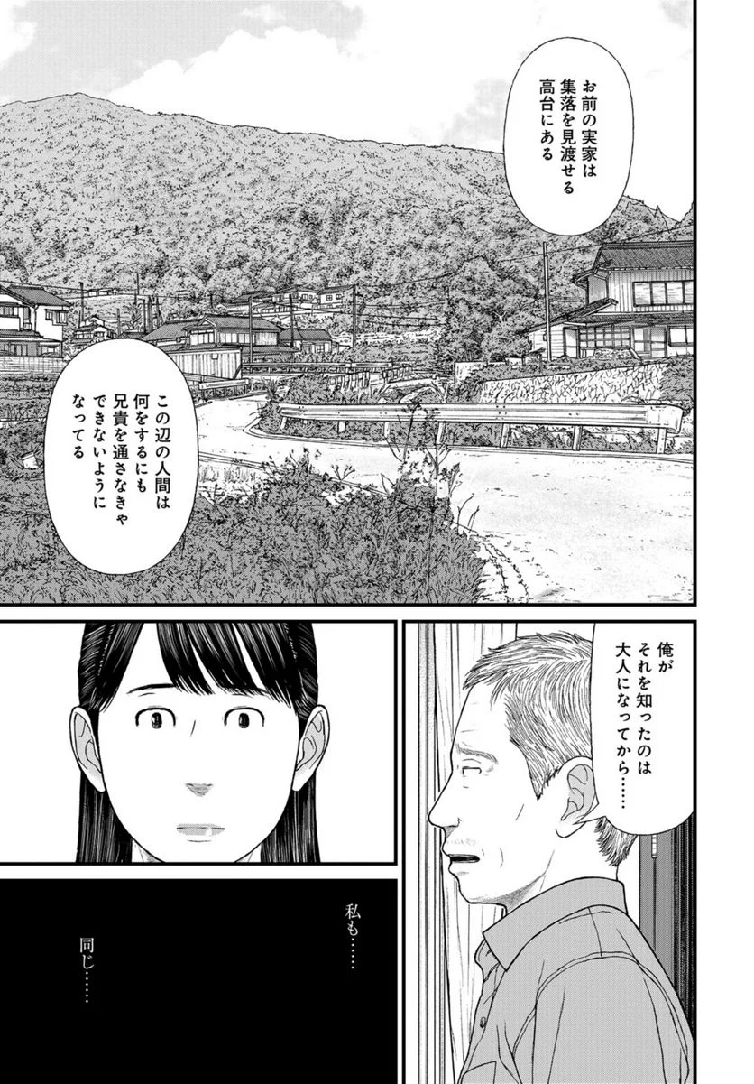 「子供を殺してください」という親たち 第65話 - Page 17