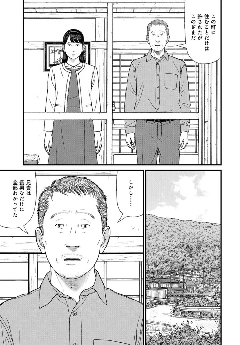 「子供を殺してください」という親たち 第65話 - Page 19