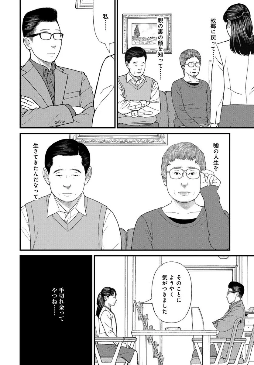 「子供を殺してください」という親たち 第65話 - Page 24