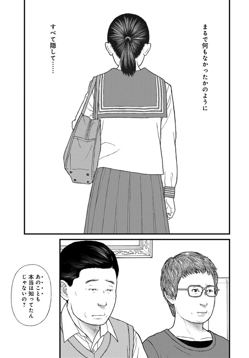 「子供を殺してください」という親たち 第65話 - Page 5