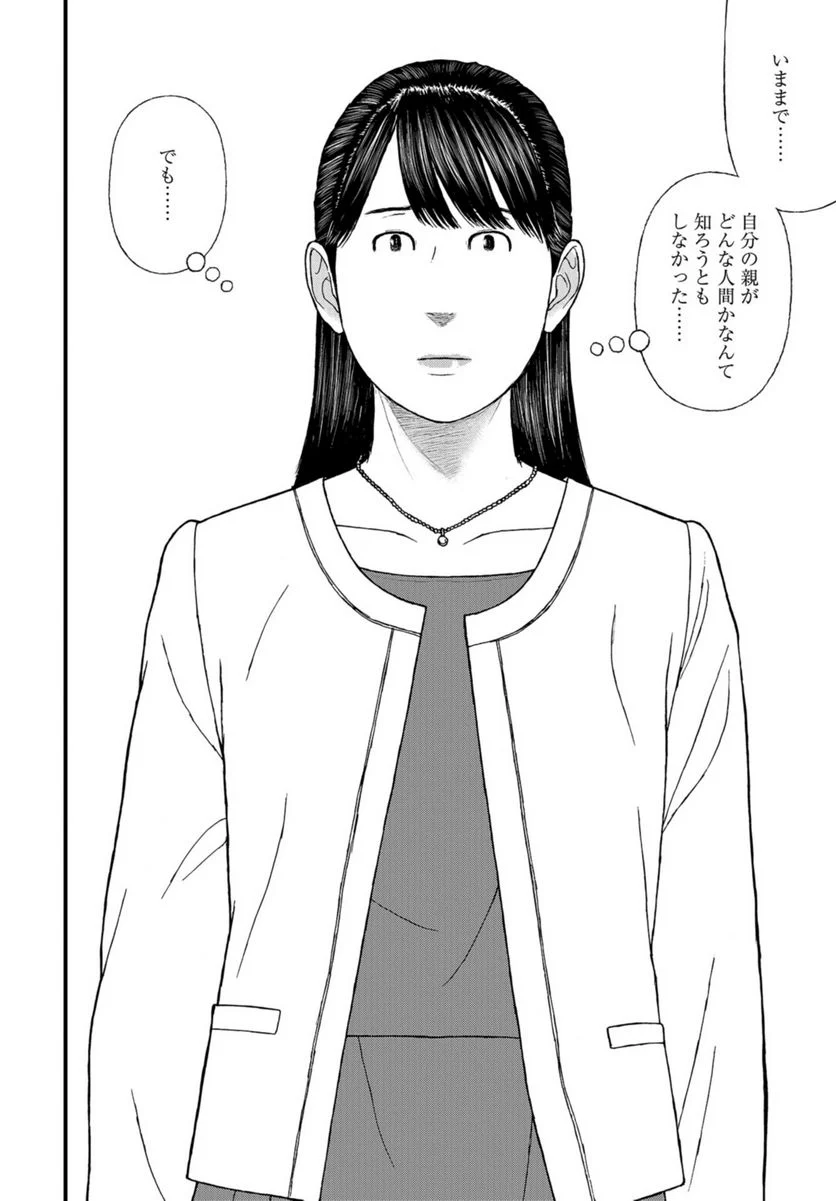 「子供を殺してください」という親たち 第65話 - Page 10