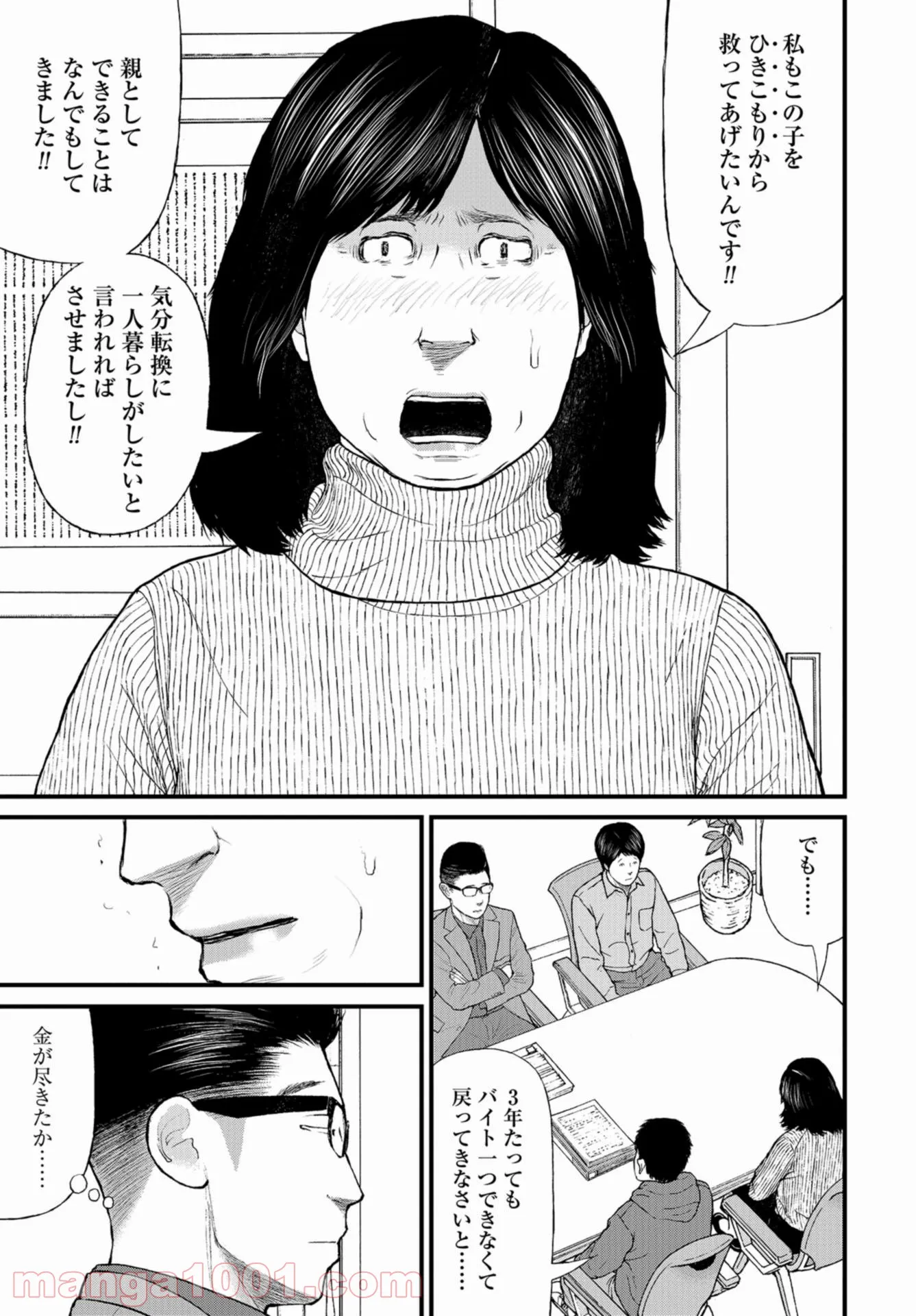 「子供を殺してください」という親たち 第44話 - Page 17